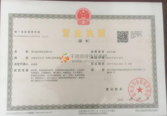 浙江振鈞科技有限公司營(yíng)業(yè)執(zhí)照