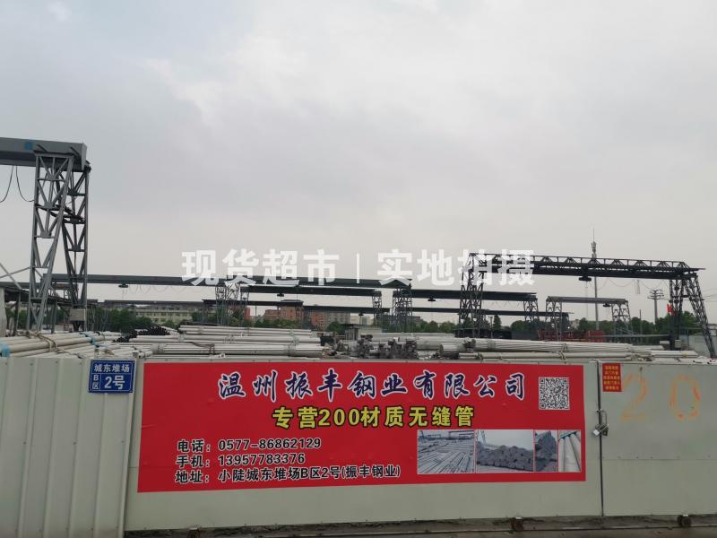 溫州振豐鋼業(yè)有限公司