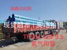 浙江瑞鑫達實業(yè)有限公司,TP304氧氣用管