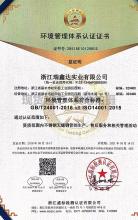 浙江瑞鑫達(dá)實(shí)業(yè)有限公司,環(huán)境管理體系認(rèn)證證書