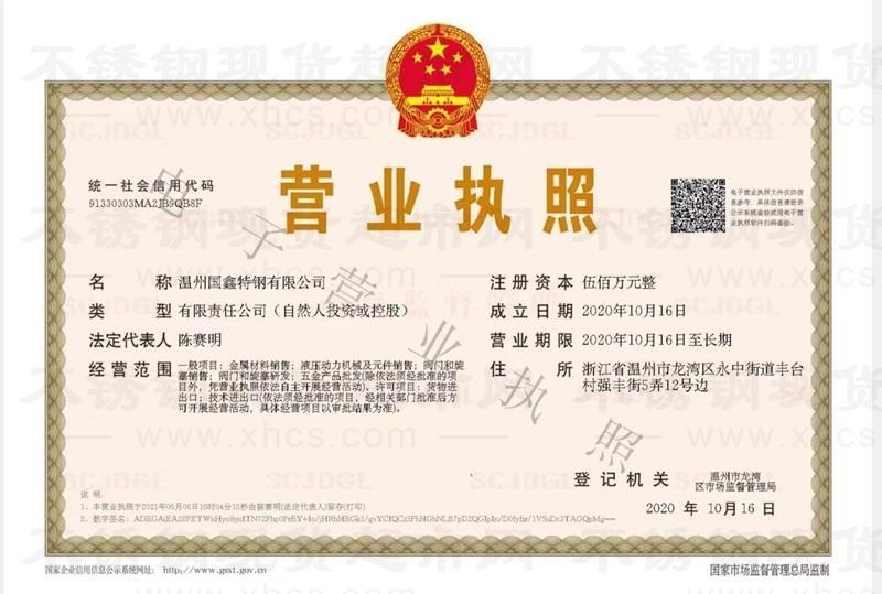 溫州市順多鋼業(yè)有限公司營業(yè)執(zhí)照