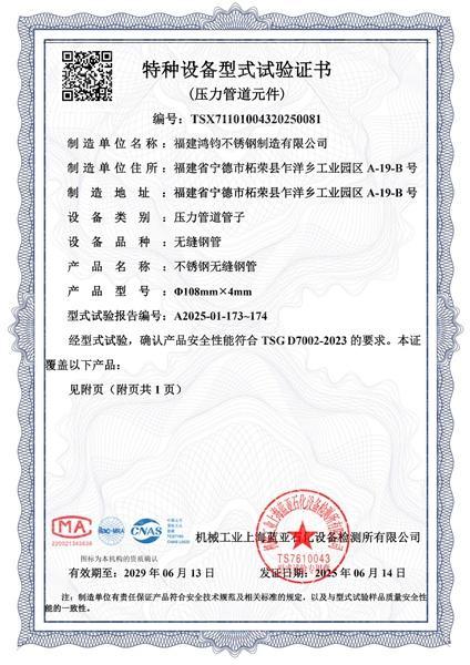 福建鴻鈞不銹鋼制造有限公司,壓力管道元件