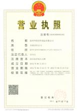 溫州華鼎管件制造有限公司,營業(yè)執(zhí)照