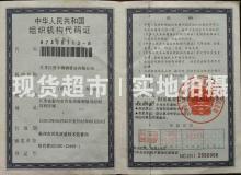 江蘇巨登不銹鋼管業(yè)有限公司,組織機(jī)構(gòu)代碼