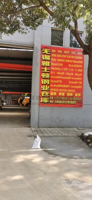 無(wú)錫雅士頓鋼業(yè)有限公司