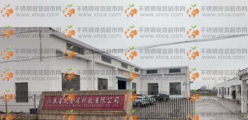 江蘇寶躍金屬科技有限公司